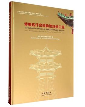 博格达汗宫博物馆维修工程
