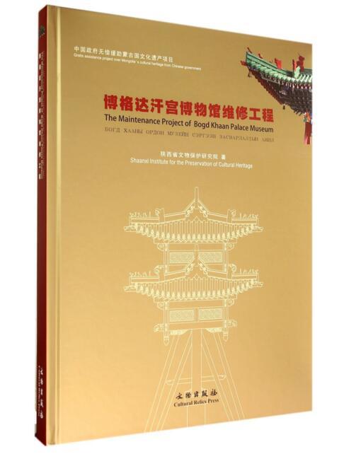 博格达汗宫博物馆维修工程 商品图0