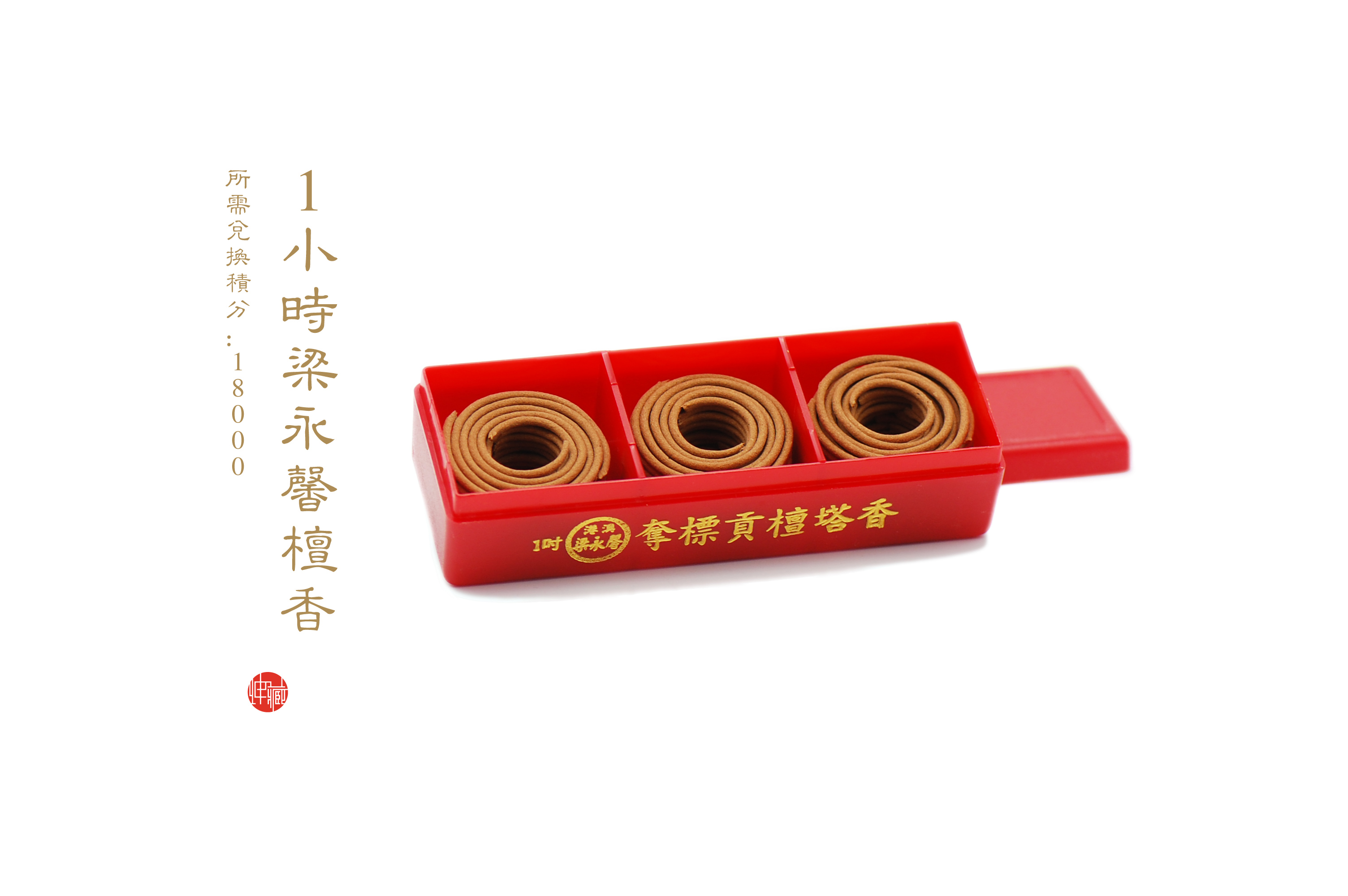 夺标1小时梁永馨盘香