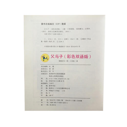 父与子彩色双语版 商品图2