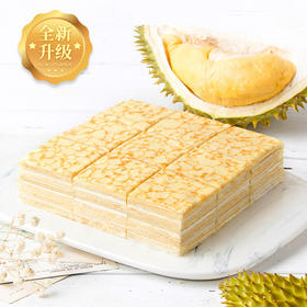 【全新升级】方形榴莲千层下午茶  （共9块）129元 -幸福下午茶（高州）