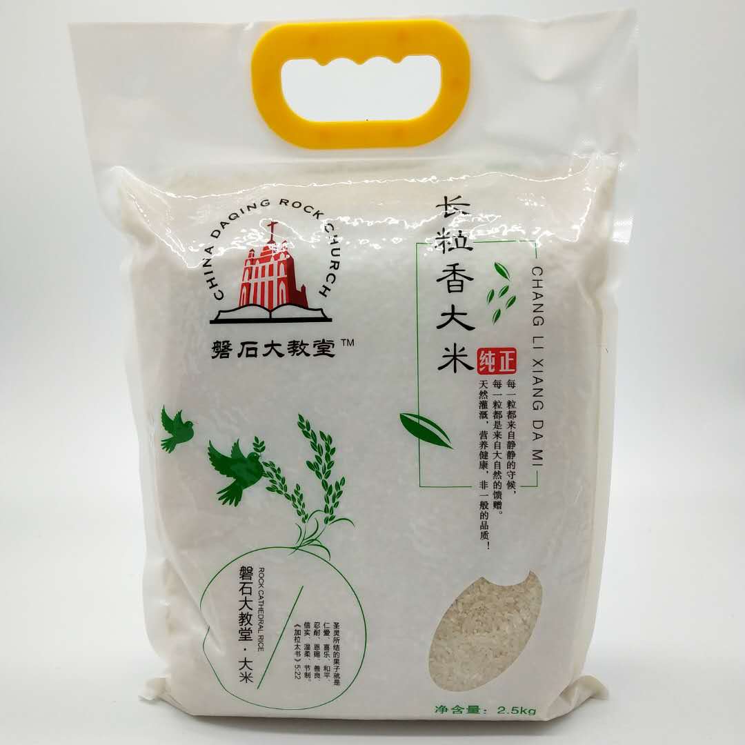 磐石大教堂大米·长粒香(5斤装)