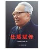 任质斌传(平) 商品缩略图0