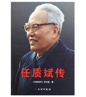 任质斌传(平)