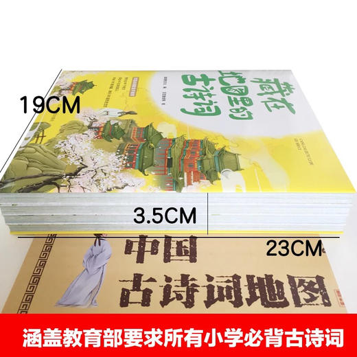 （永久下架 ）藏在地图里的古诗词 全四册 送中国古诗词地图 商品图1