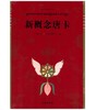 唐卡艺术系列丛书——新概念唐卡 商品缩略图0