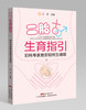 二胎生育指引——妇科专家教你如何生得顺 商品缩略图0