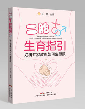 二胎生育指引——妇科专家教你如何生得顺
