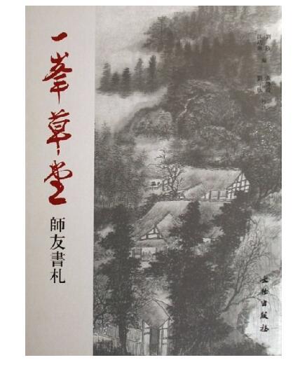 一峯草堂(精装) 商品图0