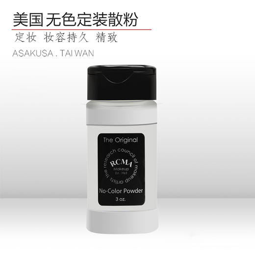 美国RCMA NO COLOR POWDER 无色透明定妆粉胡椒粉散粉蜜粉控油 商品图0