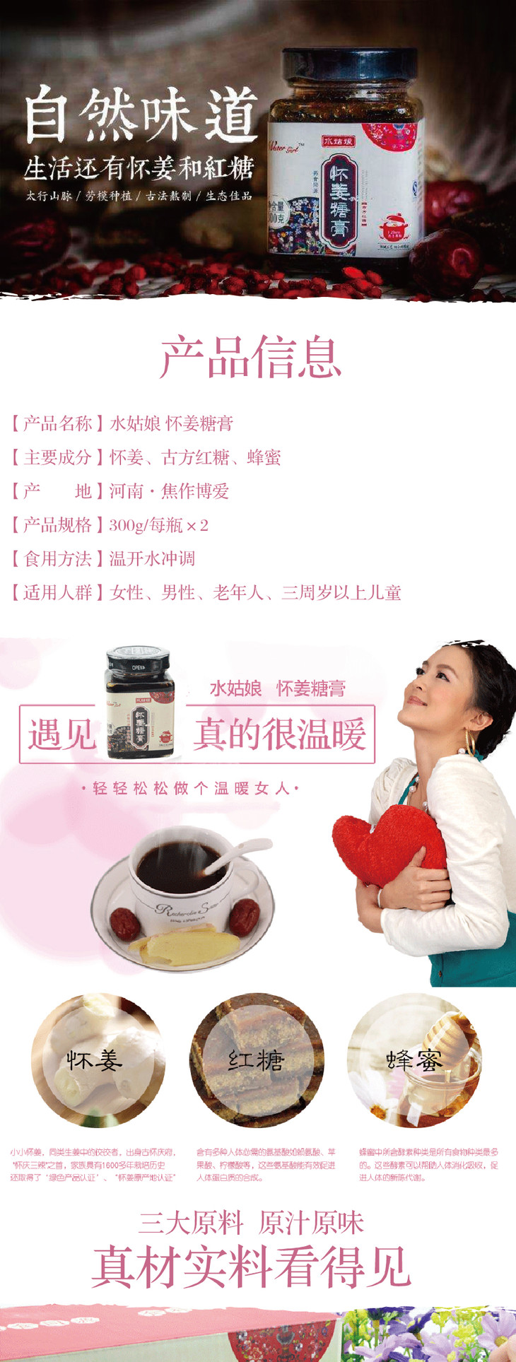 水姑娘 怀姜糖膏