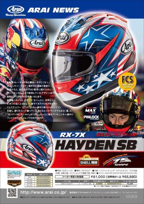 【现货】arai rx-7x hayden sb(海顿花色)