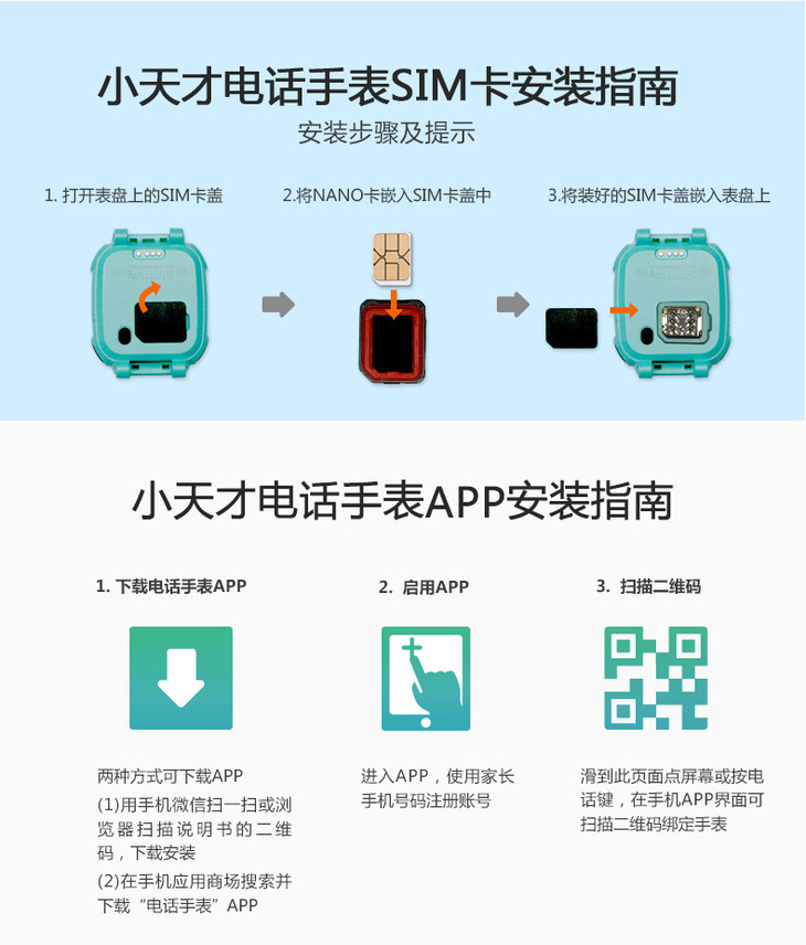 小天才手表怎样注册