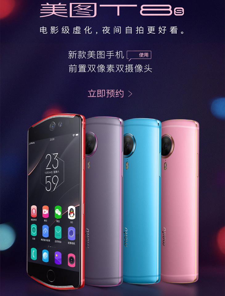 meitu/美图 t8s 美图t8s手机现货美颜美图手机t8s