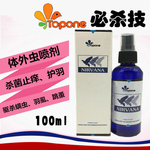 【必杀技】虱螨必杀，体外虫专用喷剂（顶峰） 商品图0