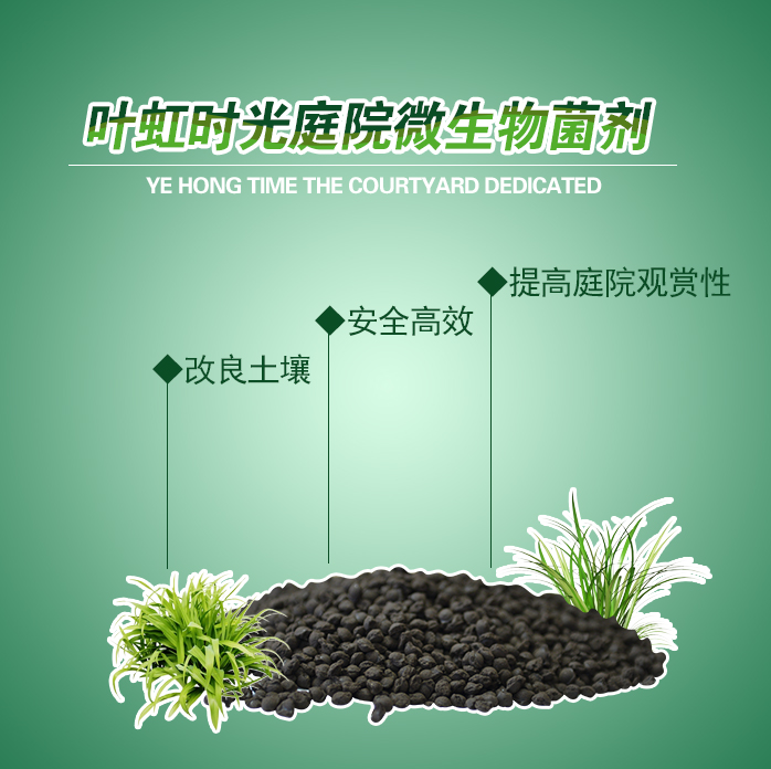 活化,分解土壤养分,促进植物对养分的吸收,提高肥料的利用率.