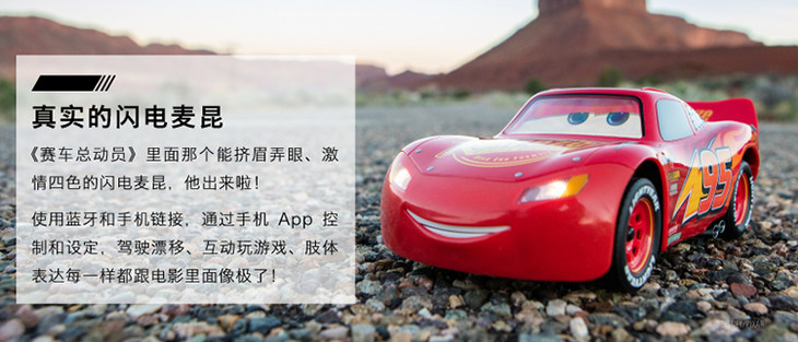 revoit sphero 闪电麦昆