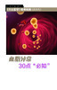 血脂异常30点“必知” 商品缩略图0