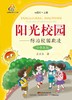 《阳光校园--防治校园欺凌》 （小学生版）/（中学生版） 商品缩略图0