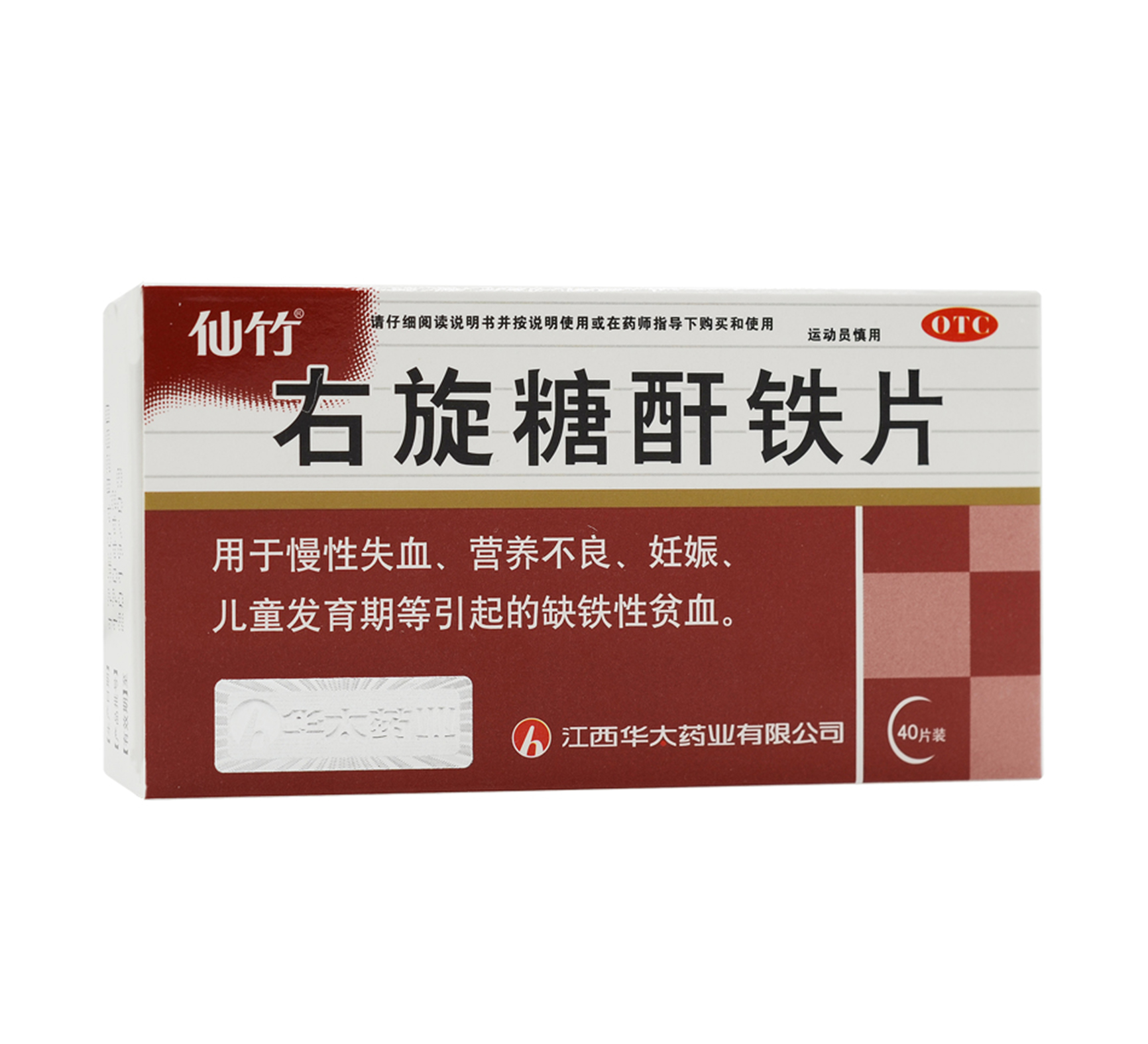 仙竹右旋糖酐铁片25mg*40片(薄膜衣)