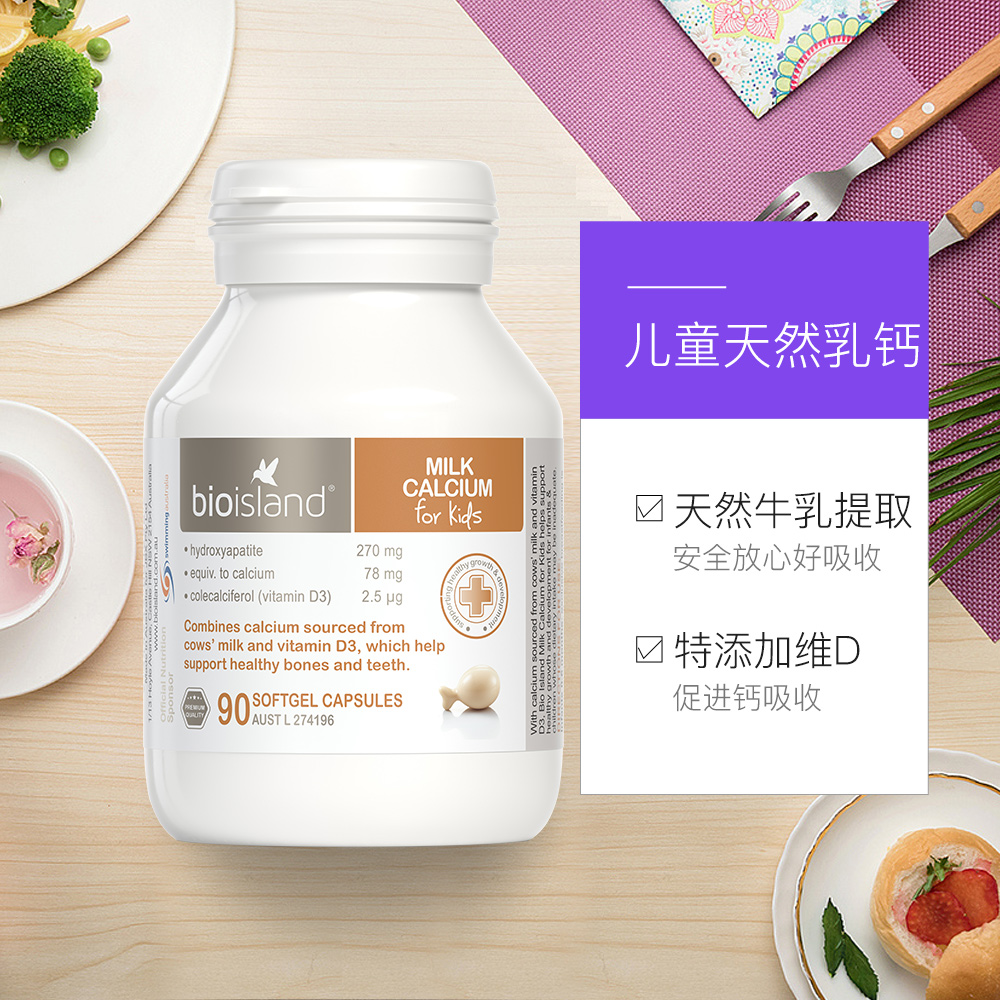 南沙保税仓发货 bio island 婴幼儿童乳钙胶囊90粒 儿童补钙
