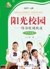 《阳光校园--防治校园欺凌》 （小学生版）/（中学生版） 商品缩略图1
