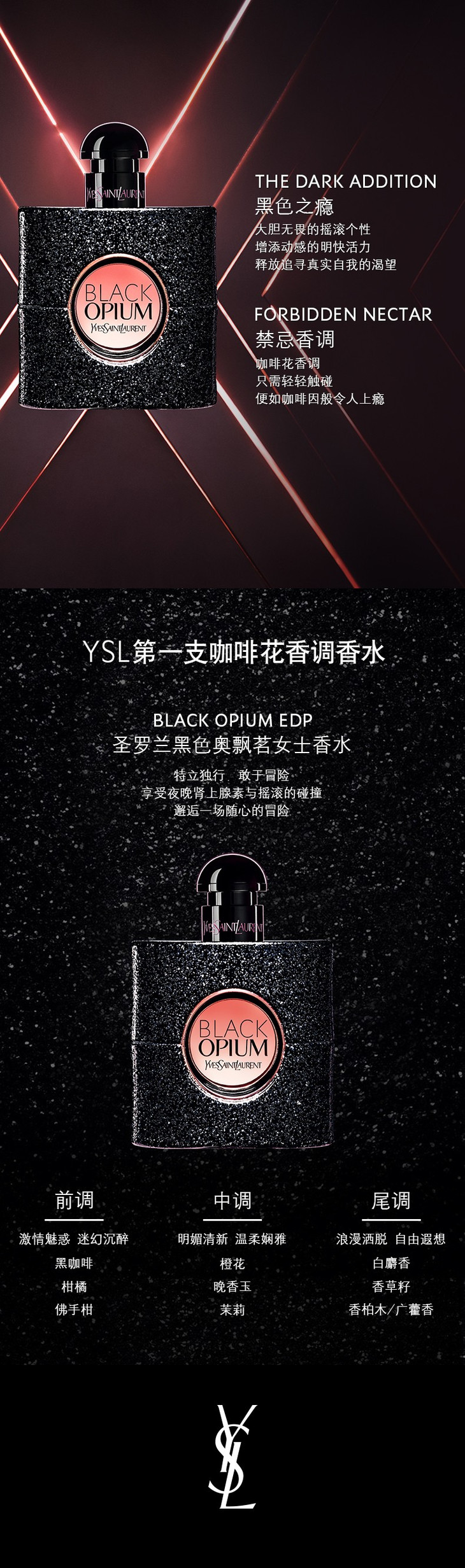 ysl圣罗兰黑乌鸦不眠夜香水50ml 黑鸦片诱惑迷人香