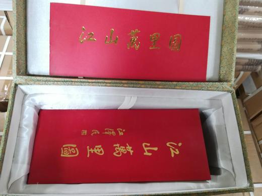 江山万里图(盒) 商品图0