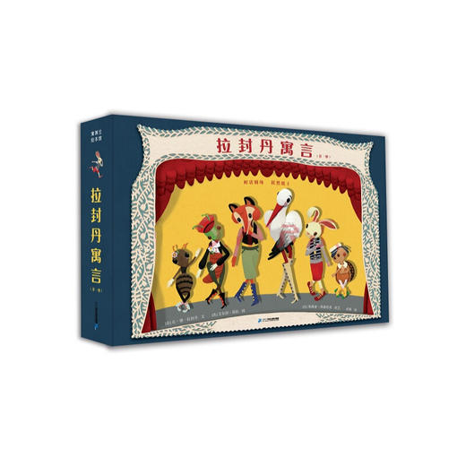 拉封丹寓言精装绘本 第一册 第二册 商品图1