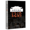 如果文物会说话 商品缩略图1