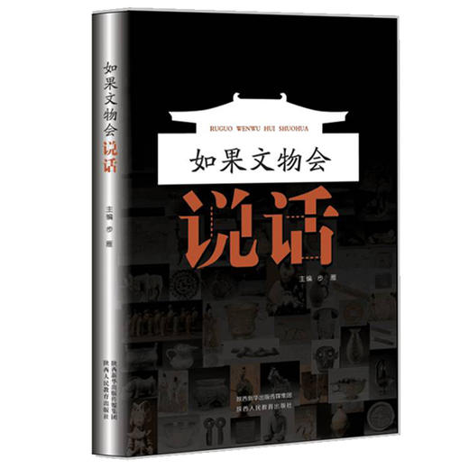 如果文物会说话 商品图1