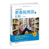 40937好爸爸送给青春期男孩的礼物 青春期教育 商品缩略图0