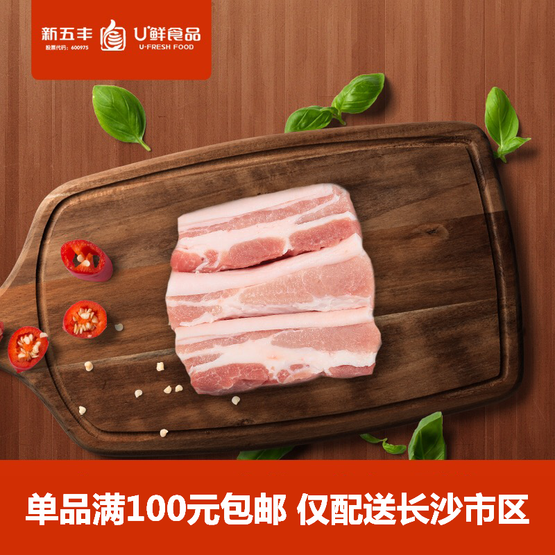 u鲜肉 精品五花肉(不带皮)300克