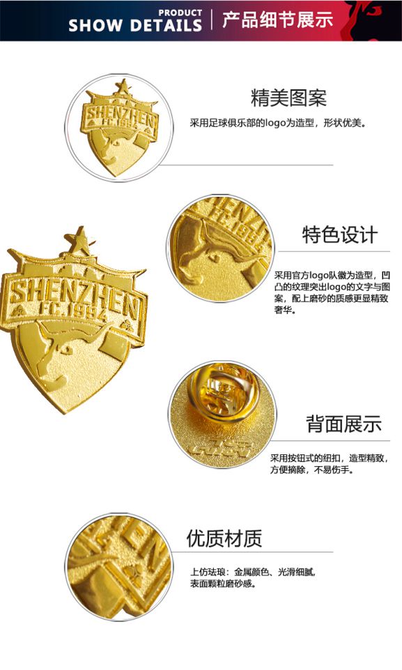 深圳佳兆业官方 2018中甲赛季队徽款金色徽章
