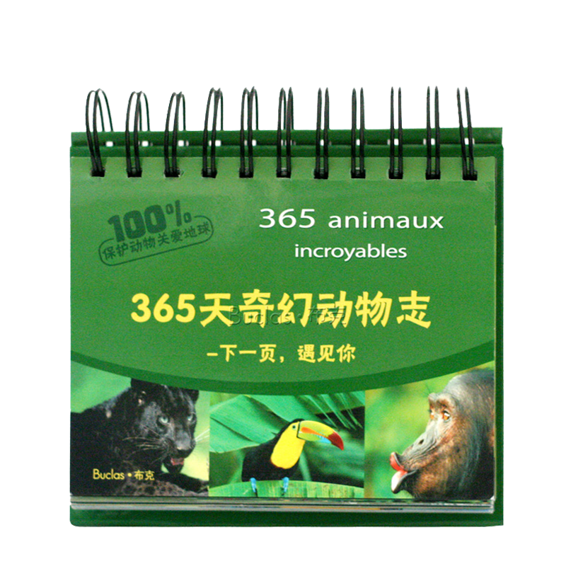 365天奇幻动物志