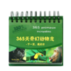 365天奇幻动物志 商品缩略图0