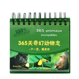 365天奇幻动物志