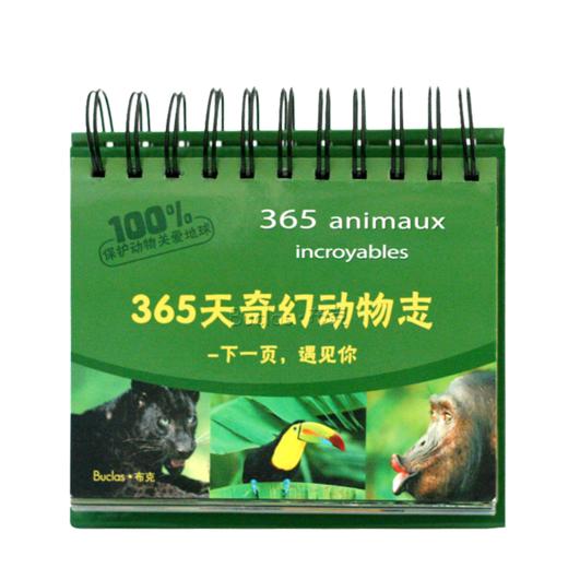 365天奇幻动物志 商品图0