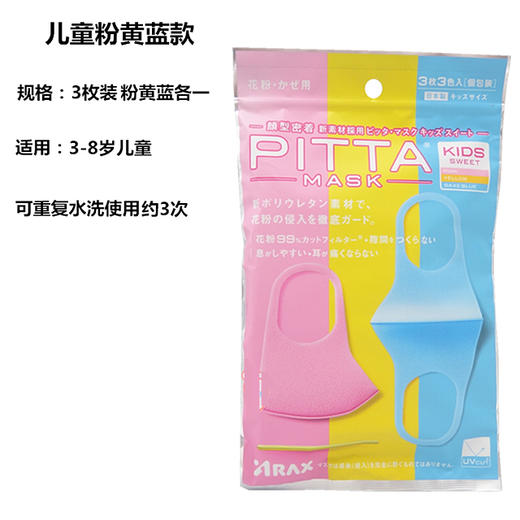 PITTA MASK 男女潮款口罩 防雾霾防粉尘 商品图2
