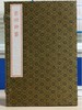 棠湖诗稿（古籍·一函一册·硃砂本） 商品缩略图0