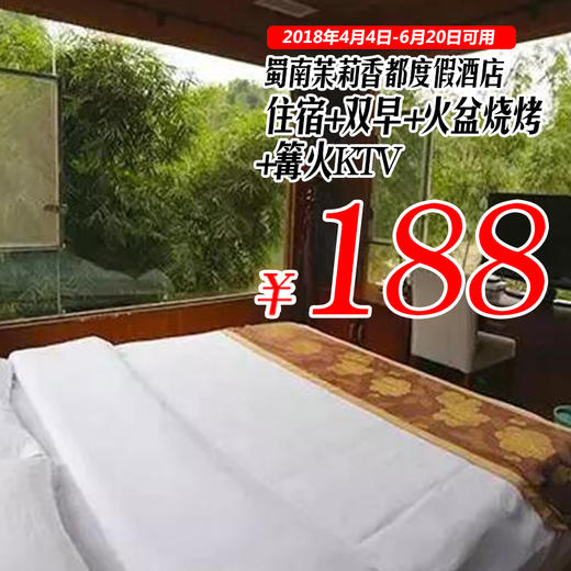 【低于2.8折】赏犍为茉莉花香美景~¥188=2人~抢蜀南茉莉香都+双早+烧烤+篝火~免费带1名5岁以下儿童 商品图0
