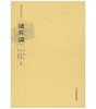 稀见笔记丛刊·续耳谭 商品缩略图0