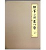 银雀山汉墓竹简（贰）(精) 商品缩略图0