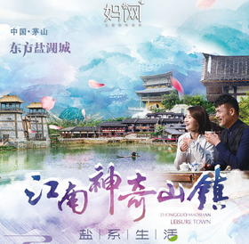 【妈网春游】  神秘东方盐湖城亲子一日游； 寻盐神，学古礼、寻盐商，获盐礼、玩盐科学实验 、 “盐晶”探秘、天幕影院、萌宠乐园、纸花刀刻、降魔宫