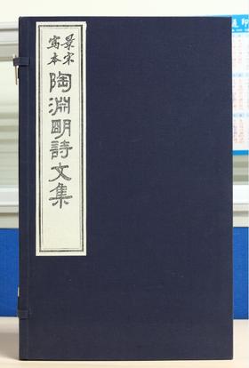 陶渊明诗文集（古籍·一函四册）