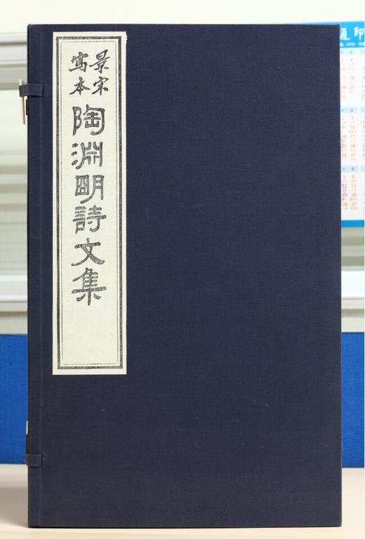 陶渊明诗文集（古籍·一函四册） 商品图0