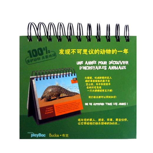 365天奇幻动物志 商品图2