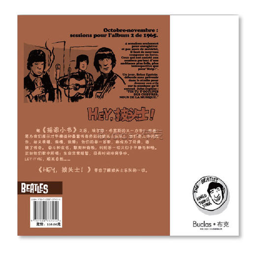 HEY,披头士 商品图1