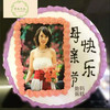 萃格优选创意数码生日蛋糕 儿童创意数码蛋糕定制情侣蛋糕-提前预定 商品缩略图2