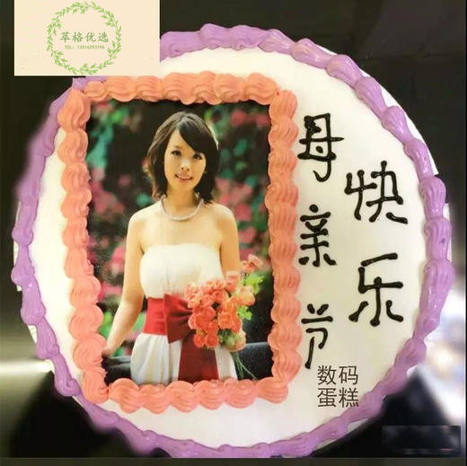 萃格优选创意数码生日蛋糕 儿童创意数码蛋糕定制情侣蛋糕-提前预定 商品图2